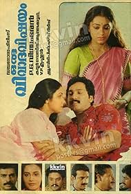 Oru Vivaada Vishayam (1988)