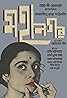 Mahanagar (1963) Poster