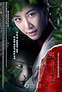 Gumiho: Tale of the Fox's Child (2010)