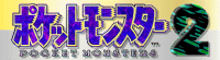 Pocket Monsters2 Logo.png