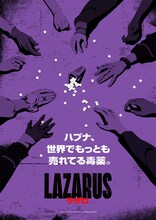 「LAZARUS ラザロ」ビジュアル