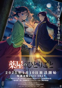 「薬屋のひとりごと」第2期