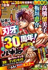 「刃牙」30周年ッ！板垣恵介×高橋留美子、「ケンガンオメガ」コラボなど週チャンに