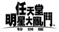 Traditional Chinese logo