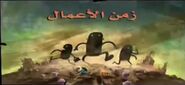 Arabic Title Card