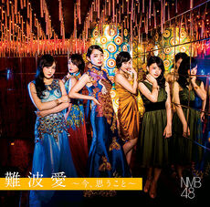 NMB48NambaAi B