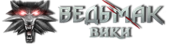 Wiki-Ведьмак