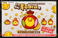 Lucky Pouch promotional image in Cookie Run for Kakao, originally posted January 31st, 2014