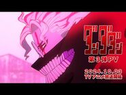 TVアニメ「ダンダダン」第3弾PV｜24.10