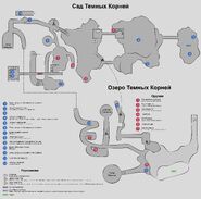 Карта Сада и Озера Тёмных Корней (на рус. языке).