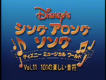 Opening title card to the JP release of 101 Notes of Fun.