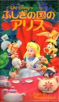 AliceinWonderland1991JapaneseVHS