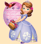 Sofia the First russian congratulation sticker