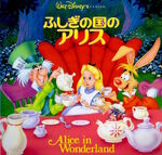 AliceinWonderland1991Laserdisc