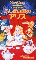 AliceinWonderland2001JapaneseVHS