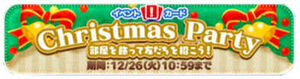 Christmas Party Banner