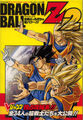 Dragon Ball Z 2: Full Throttle Off-The-Chart Super Power!!!