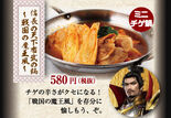 Nobunaga's Tenka Fubu Hot Pot ~Sengoku Demon King-style~ 580 yen (+ tax)