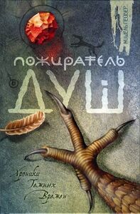 The first Fire Opal piece shown in the Russian cover of Soul Eater.