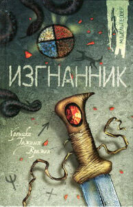 The second Fire Opal piece shown in the Russian cover of Outcast.