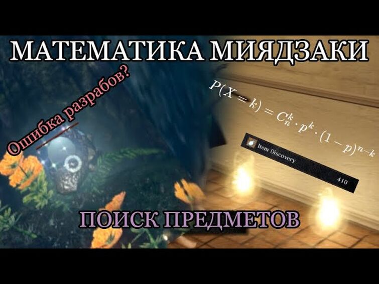 Поиск предметов в Dark Souls Remastered