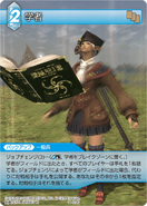 Scholar [11-024C] Chapter series card.