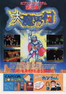 Japanese CPS1 arcade flyer