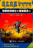 No: 17 Title: 惊魂街惊魂记 • 魔鬼面具Ⅱ Translated title: Scary Street • Devil's Mask II Country: China Language: Chinese Release date: January 2004 Publisher: Relay Press