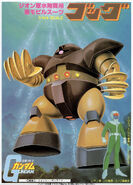 1/144 Original MSM-03 Gogg (1981): box art