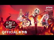 Amazon Original 『ハズビン・ホテルへようこそ』本予告｜プライムビデオ