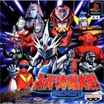 Game Super Tokusatsu Taisen 2001