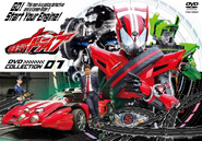 Kamen Rider Drive Collection 1, DVD cover