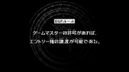 Episode 12 "With the permission of the Game Master, participants may transfer their entry rights to another." (ゲームマスターの許可があれば、エントリー権の譲渡が可能である。, Gēmumasutā no kyoka ga areba, entorī-ken no jōto ga kanōdearu.)