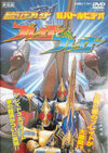 Blade HyperBattleDVD Cover