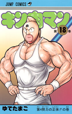 Kinnikuman18