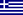 Flag of Greece