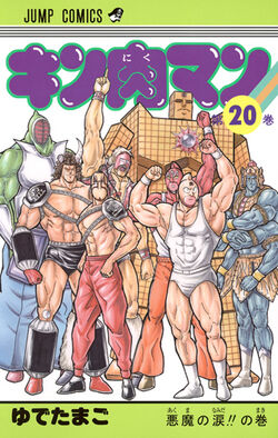 Kinnikuman20