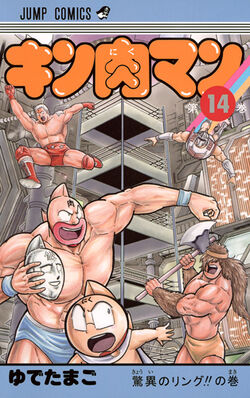 Kinnikuman14