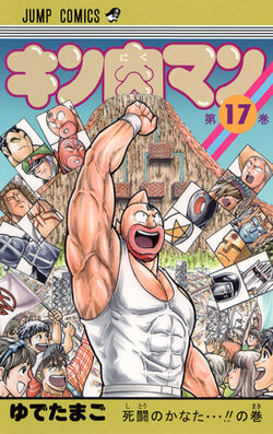 Kinnikuman17