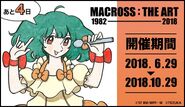 A banner for the exhibit, featuring Ranka Lee drawn in the Tezuka-style.