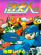 Chinese cover of Rockman 4.