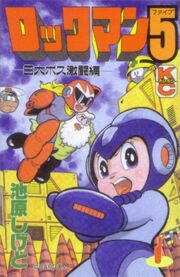 Rockman5V1