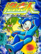 Chinese cover of Rockman: Dr. Wily no Inbou.