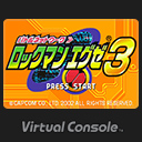 Rockman EXE 3 Wii U Virtual Console icon.