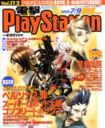 Tatsuya, Lisa and Eikichi as they appear on the cover of a 1999 issue of Dengeki Playstation