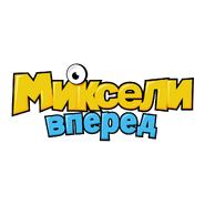 The Russian logo.