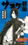 Sasuke Shinden: The Teacher's Star Pupil