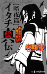 Itachi Shinden: Book of Dark Night