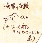 Isuka Bird