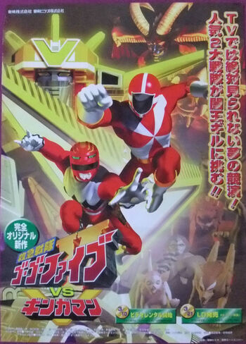 GoGoFive vs. Gingaman